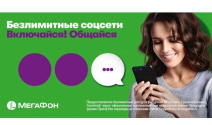 «МегаФон» обновляет линейку тарифов «Включайся!»: еще больше сервисов и трафика
